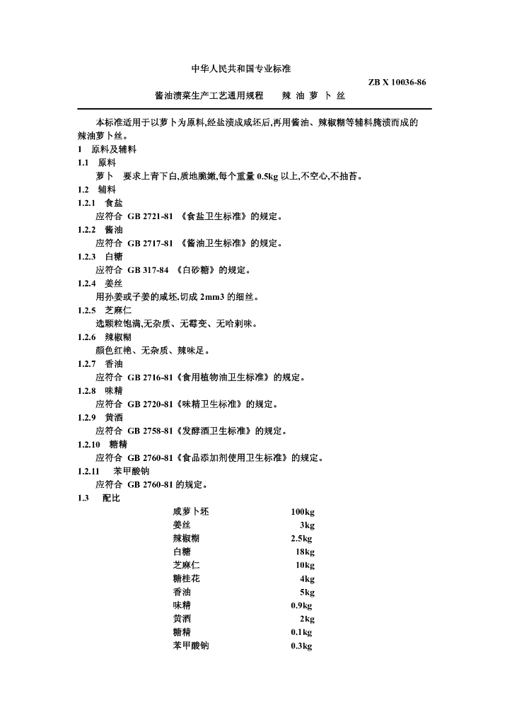 ZB X 10036-1986 标准预览
