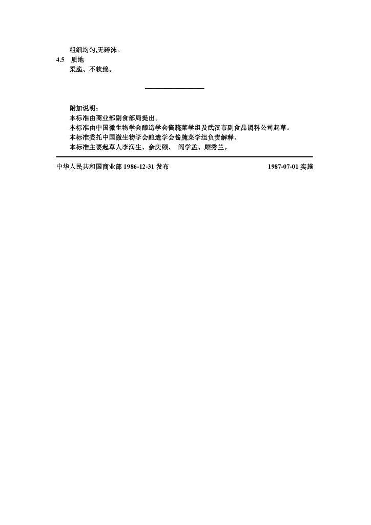 ZB X 10036-1986 标准预览
