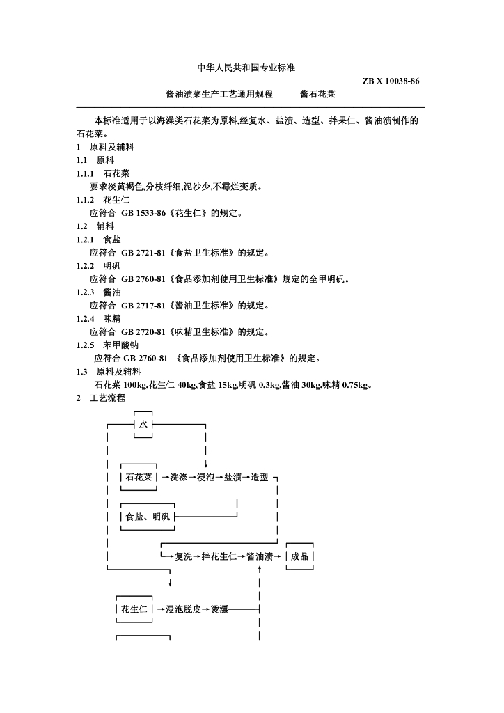 ZB X 10038-1986 标准预览