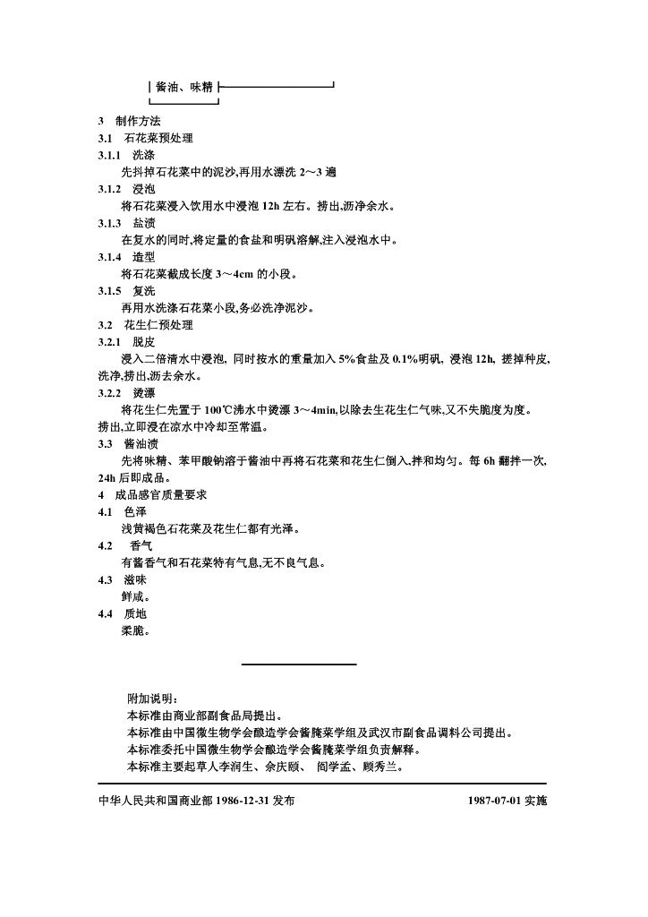 ZB X 10038-1986 标准预览