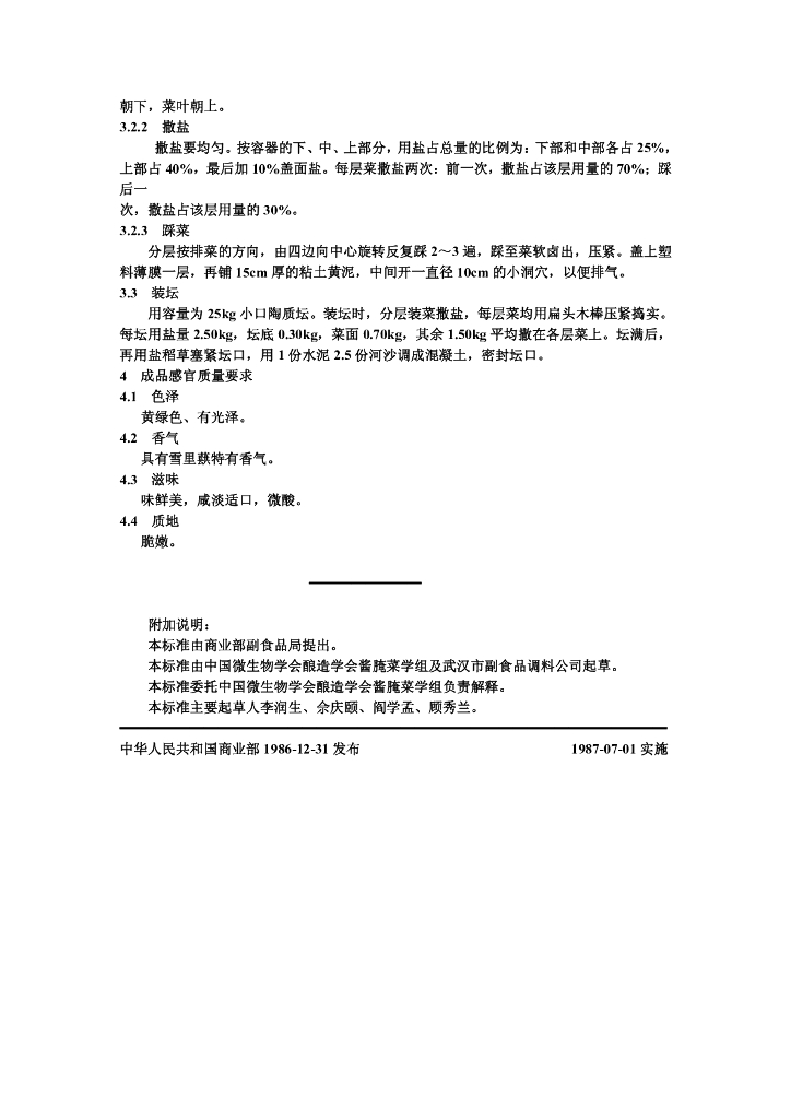 ZB X 10045-1986 标准预览
