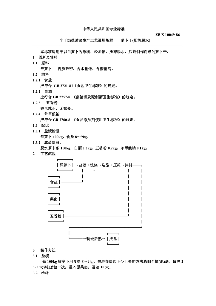ZB X 10049-1986 标准预览