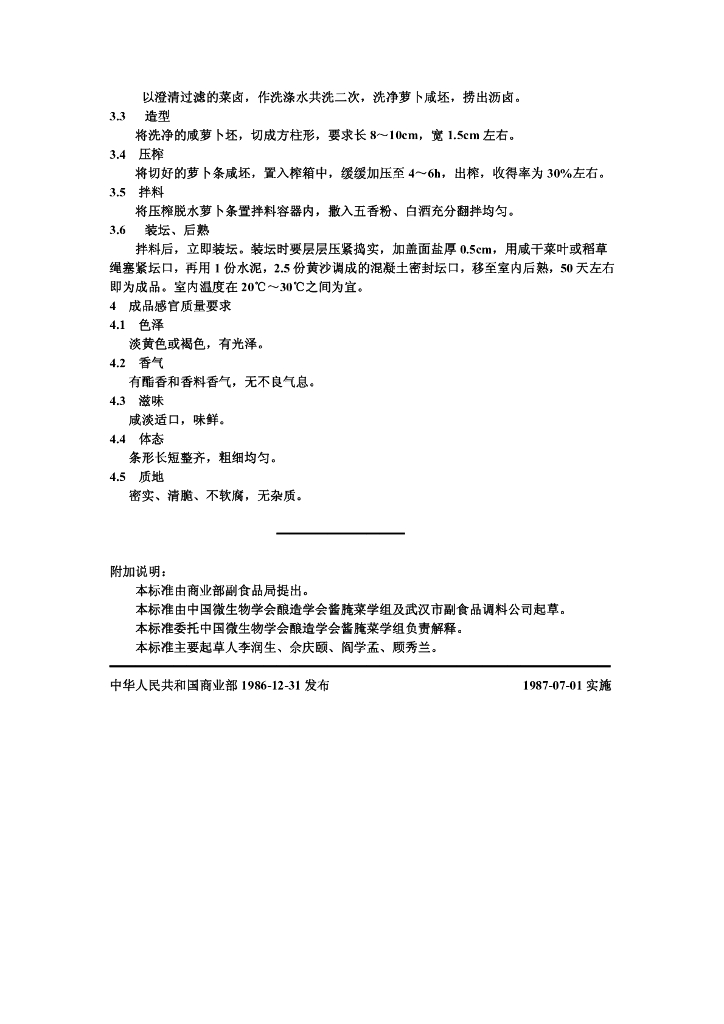 ZB X 10049-1986 标准预览