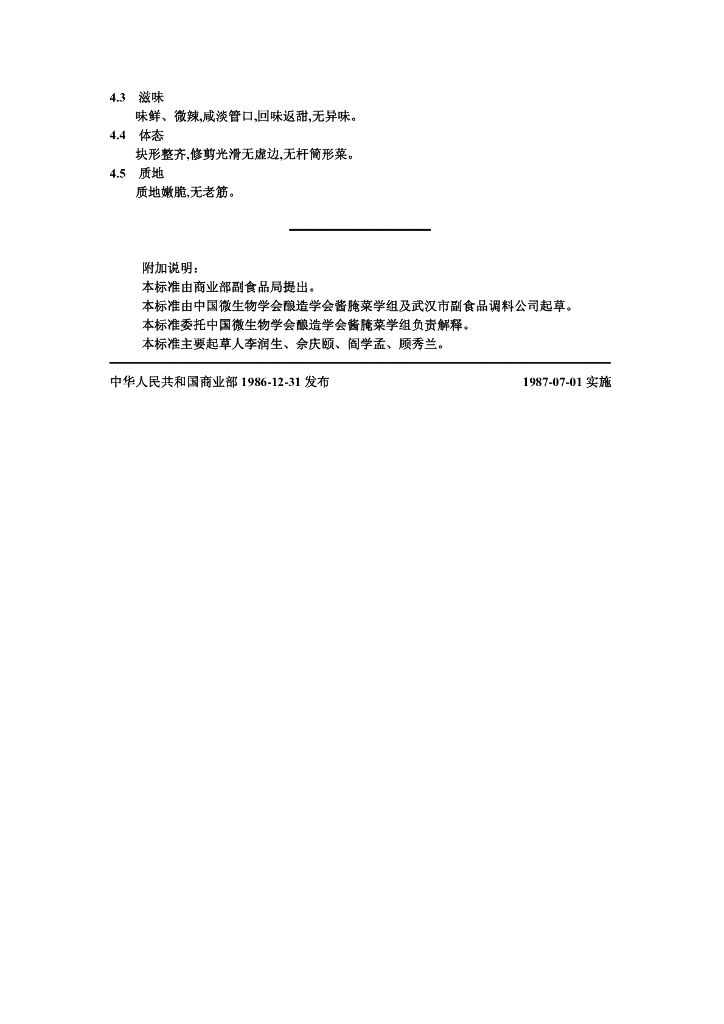 ZB X 10050-1986 标准预览