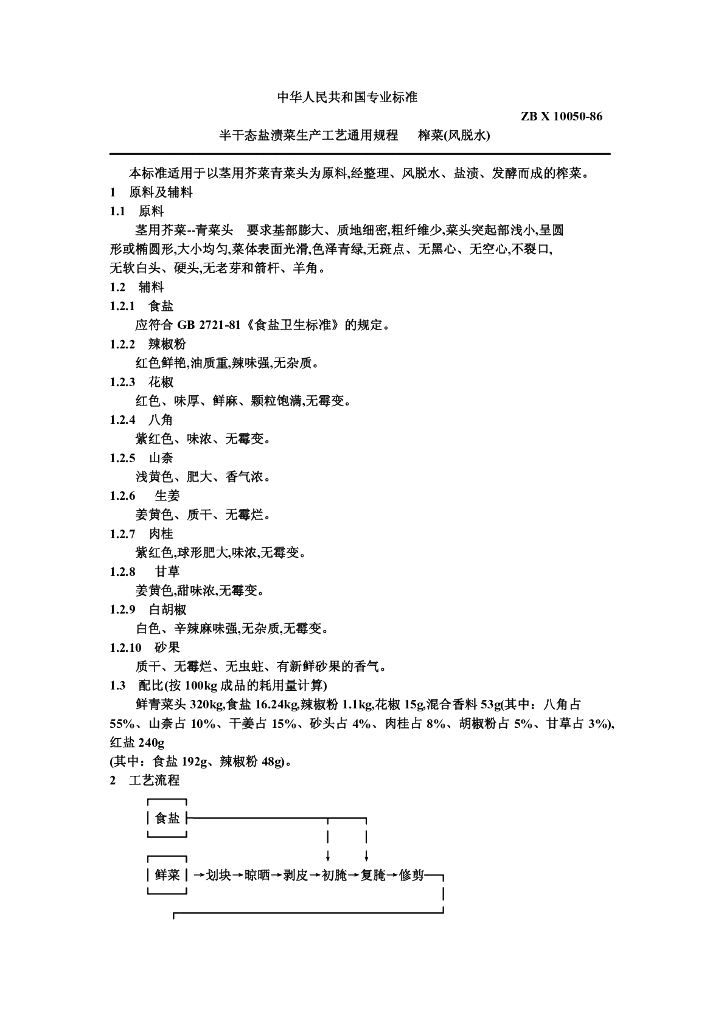 ZB X 10050-1986 标准预览