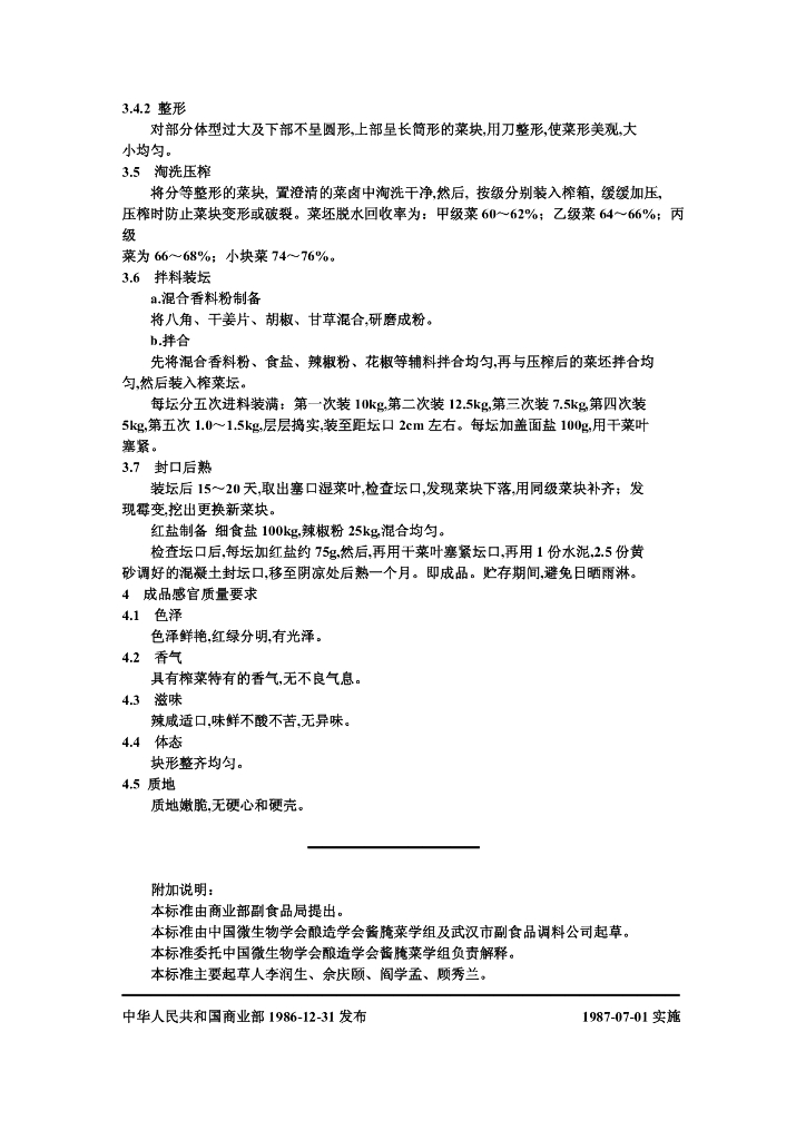 ZB X 10051-1986 标准预览