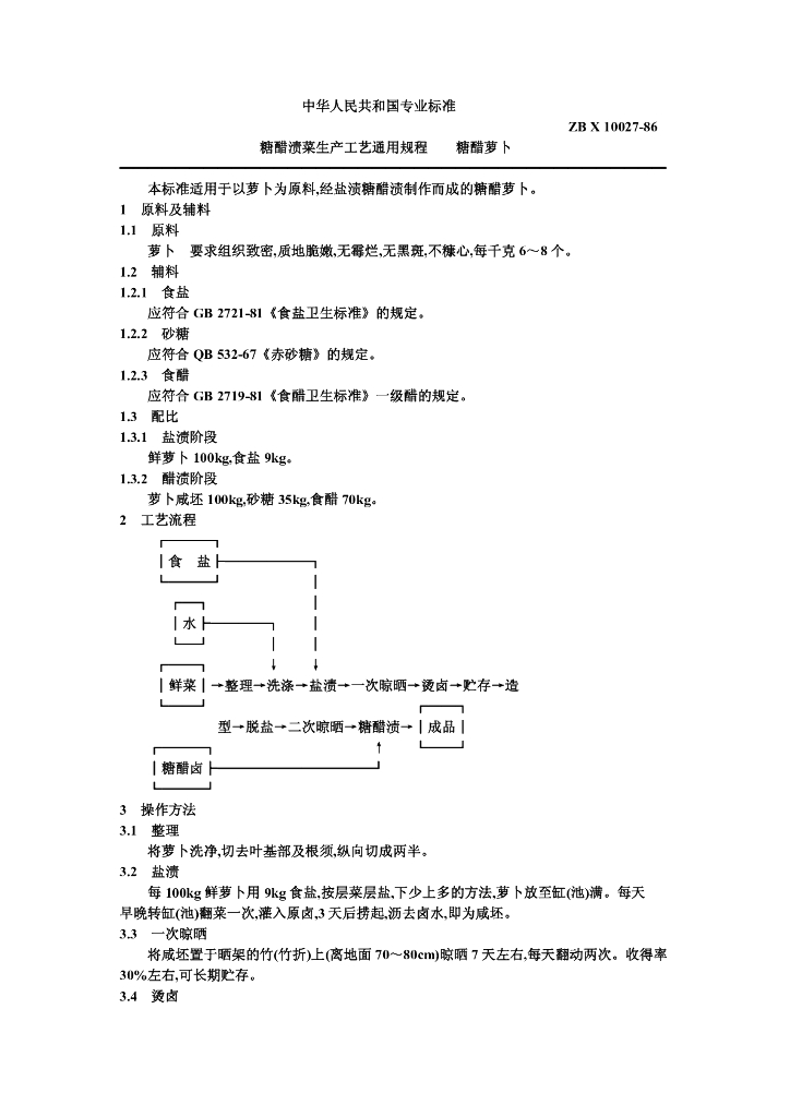 ZB X 10027-1986 标准预览