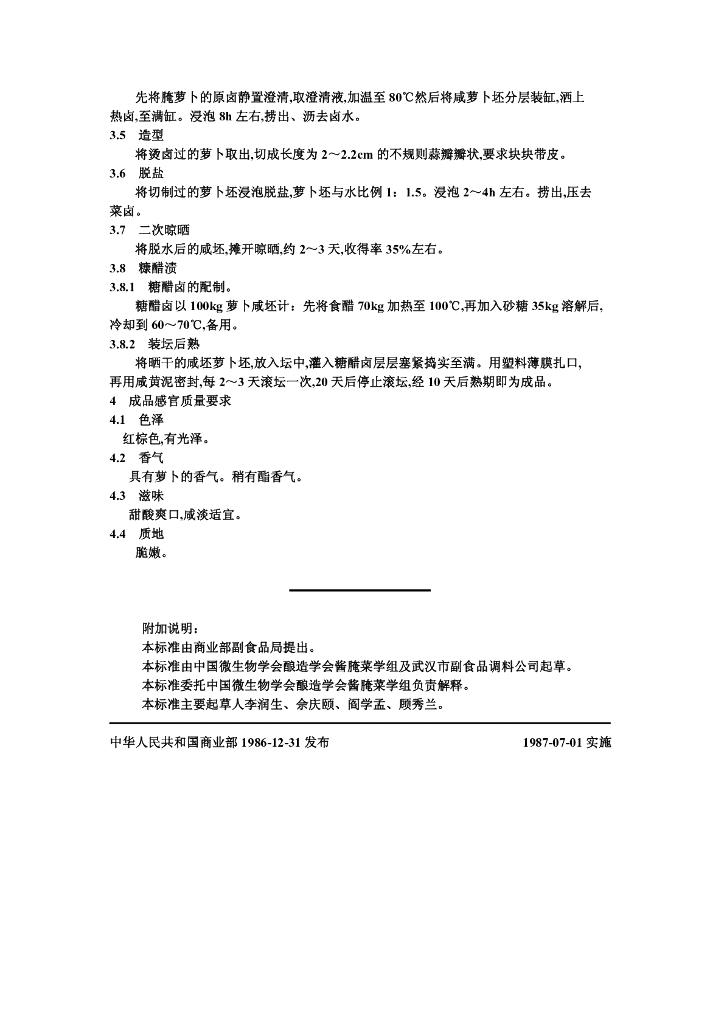 ZB X 10027-1986 标准预览