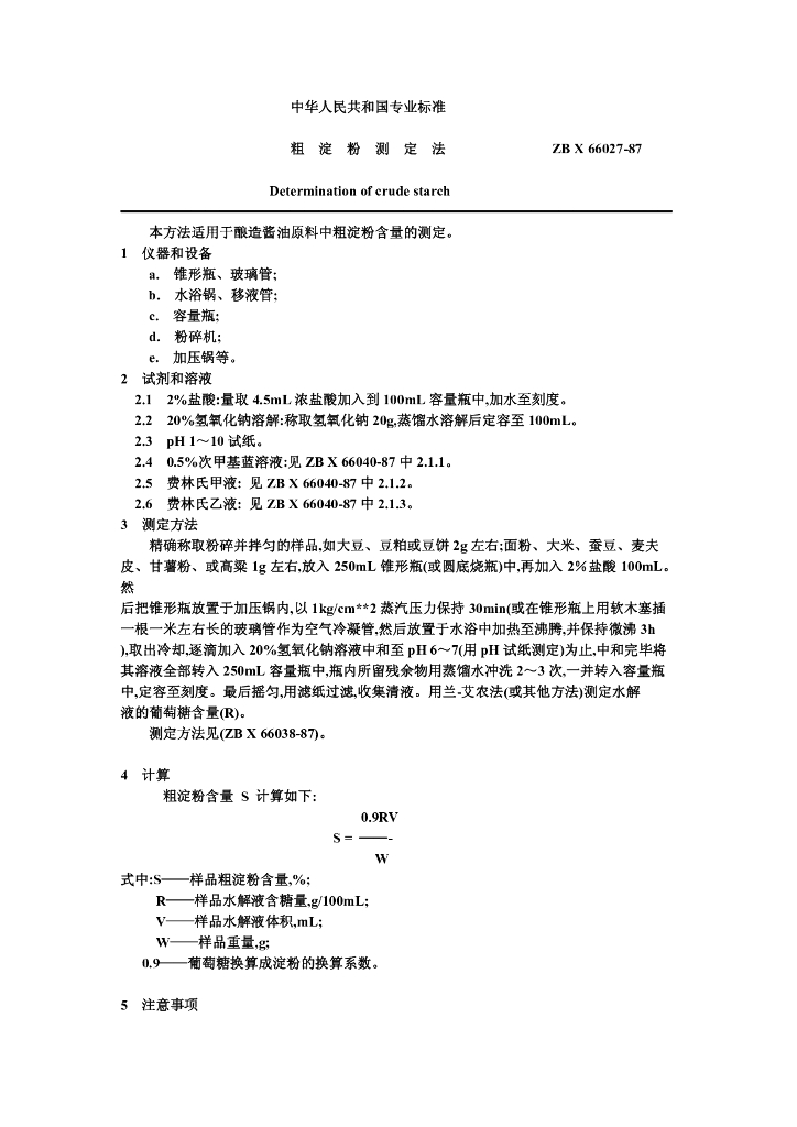ZB X 66027-1987 标准预览