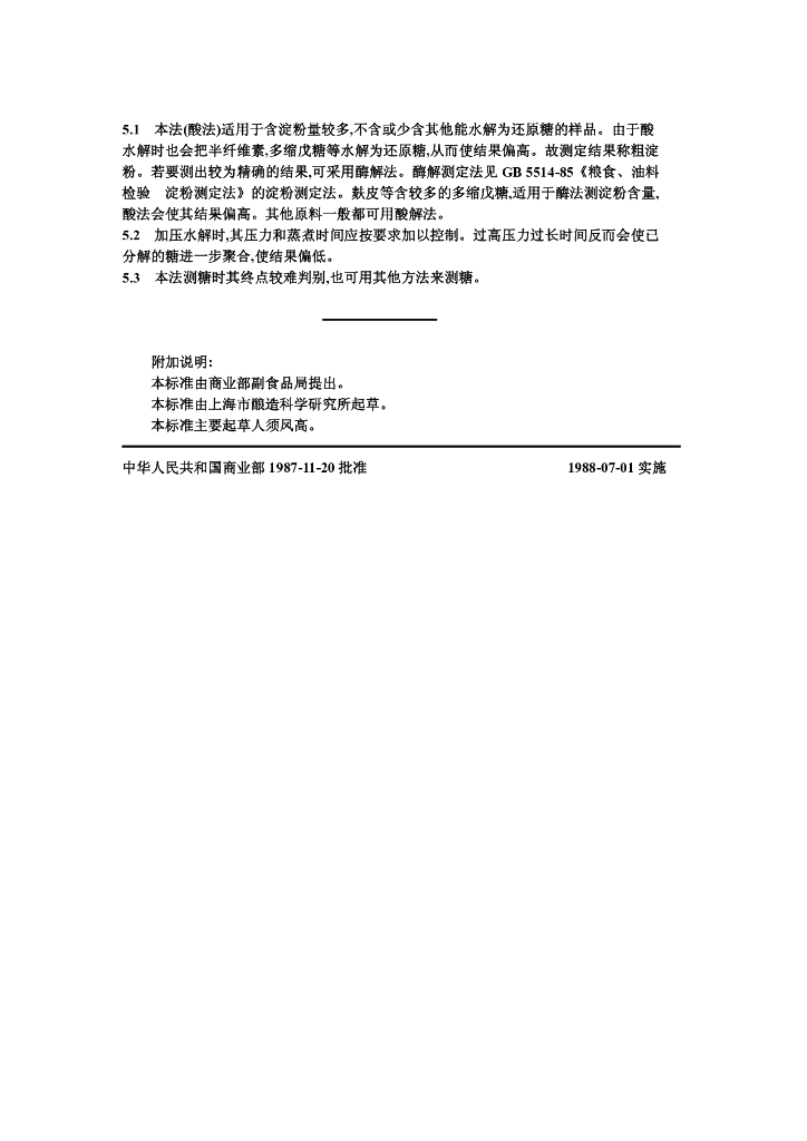 ZB X 66027-1987 标准预览