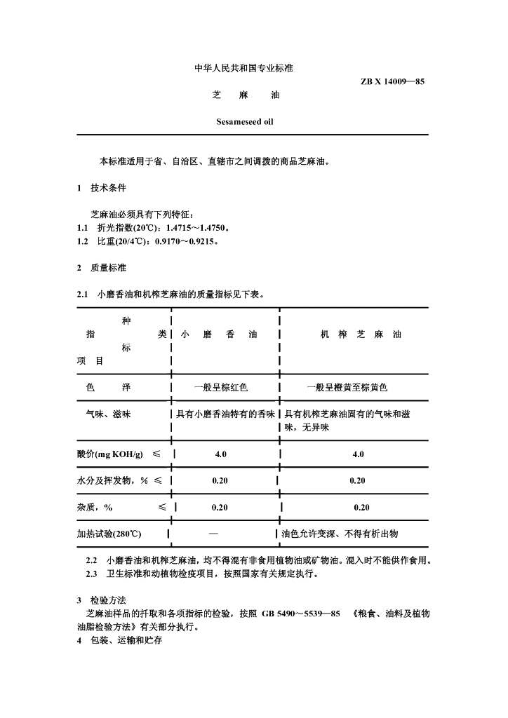 ZB X 14009-1985 标准预览