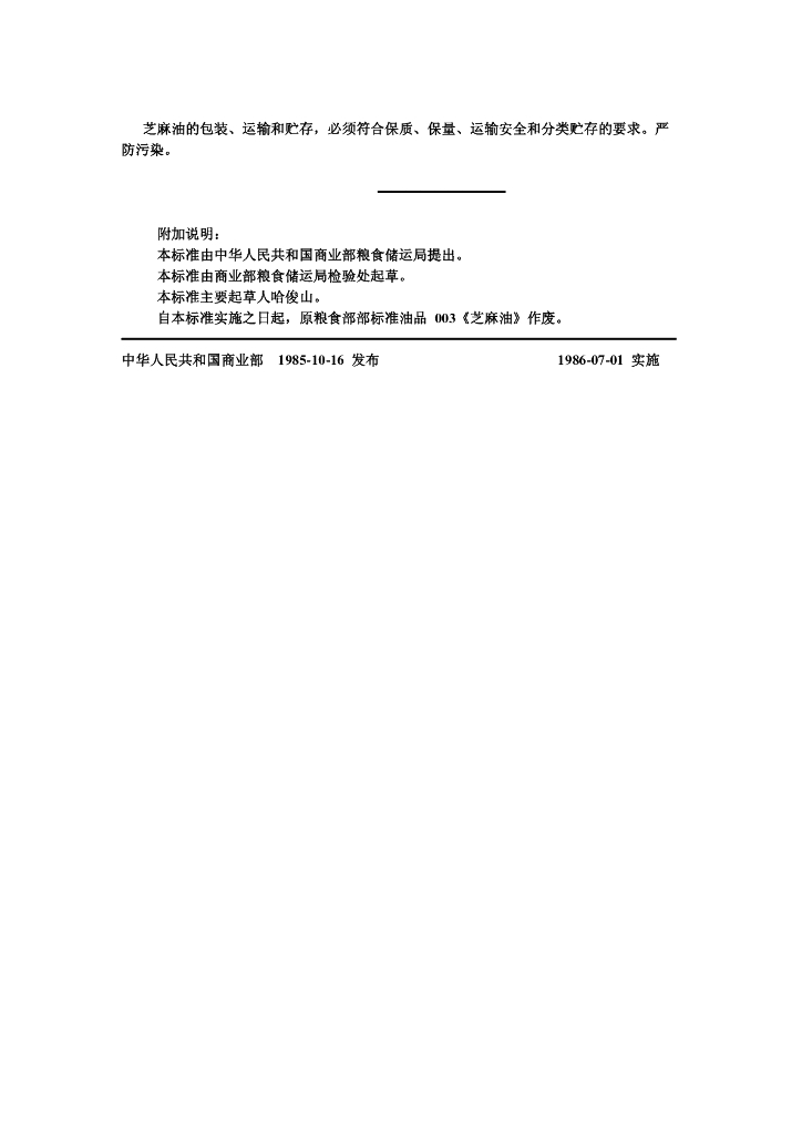 ZB X 14009-1985 标准预览