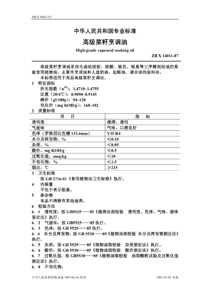 ZB X 14011-1987 标准预览