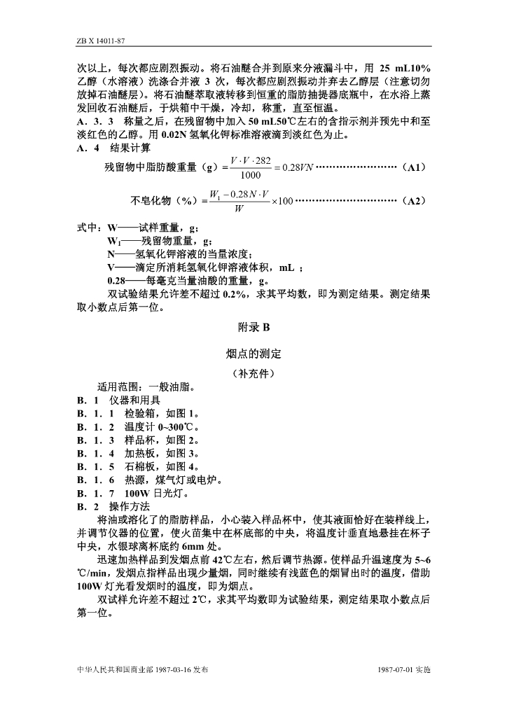 ZB X 14011-1987 标准预览