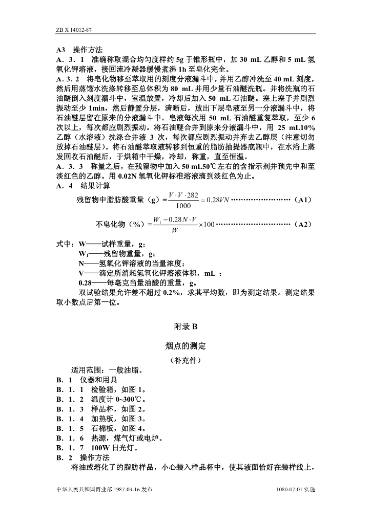 ZB X 14012-1987 标准预览