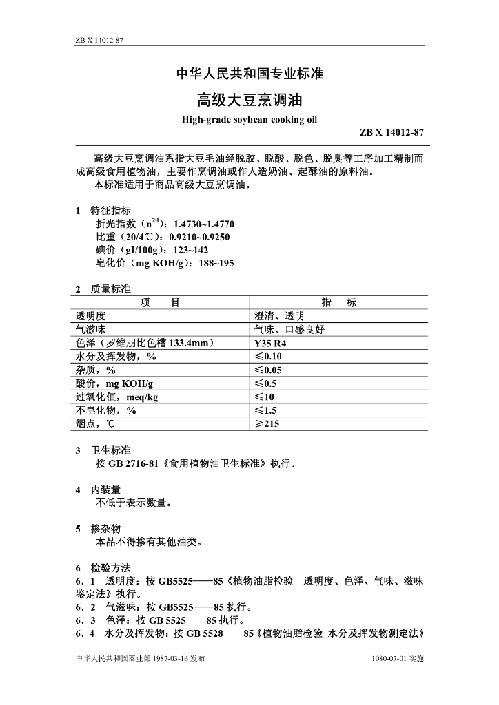 ZB X 14012-1987 标准预览