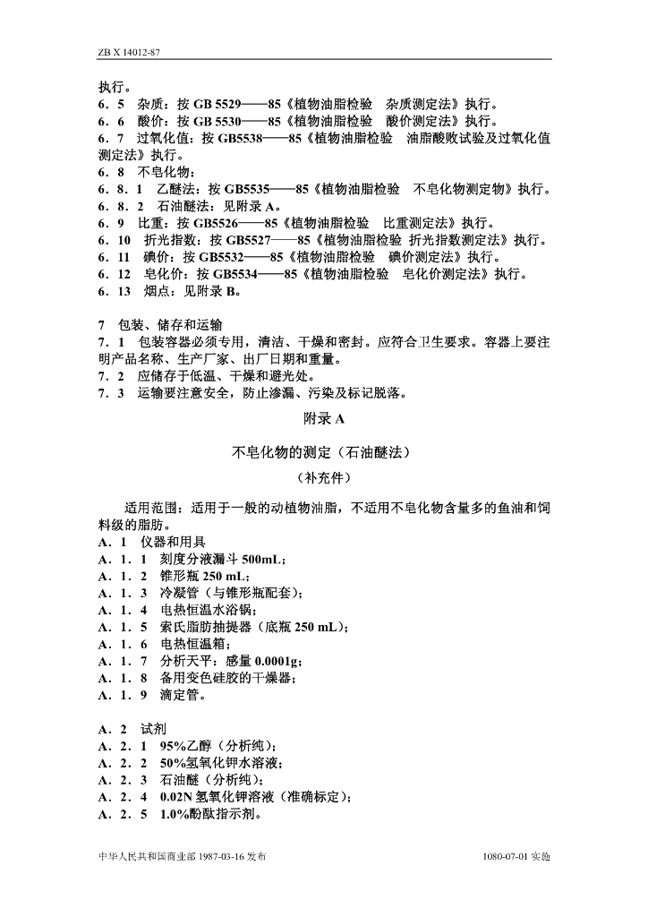 ZB X 14012-1987 标准预览