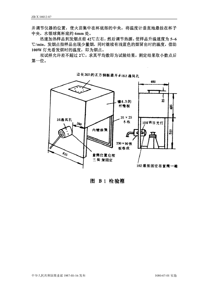 ZB X 14012-1987 标准预览