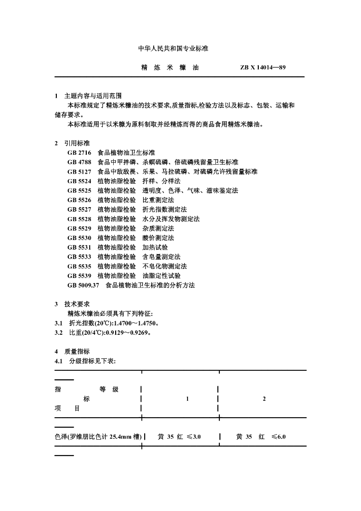 ZB X 14014-1989 标准预览