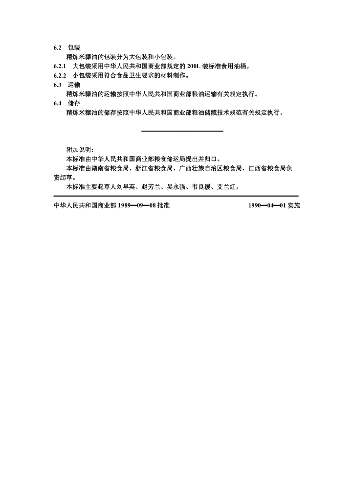 ZB X 14014-1989 标准预览