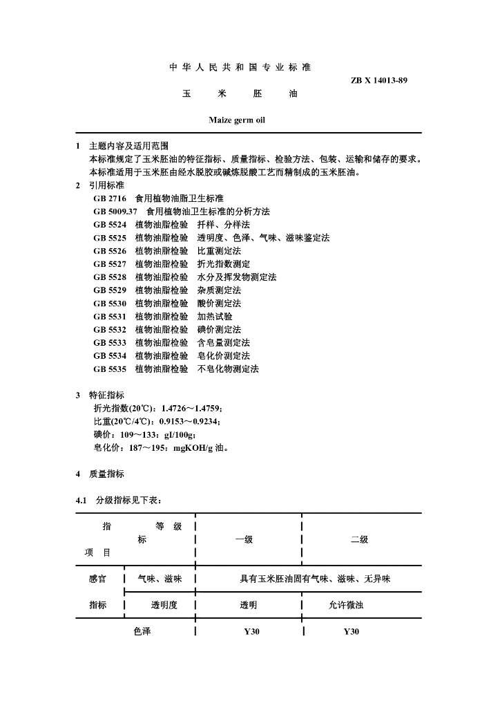 ZB X 14013-1989 标准预览
