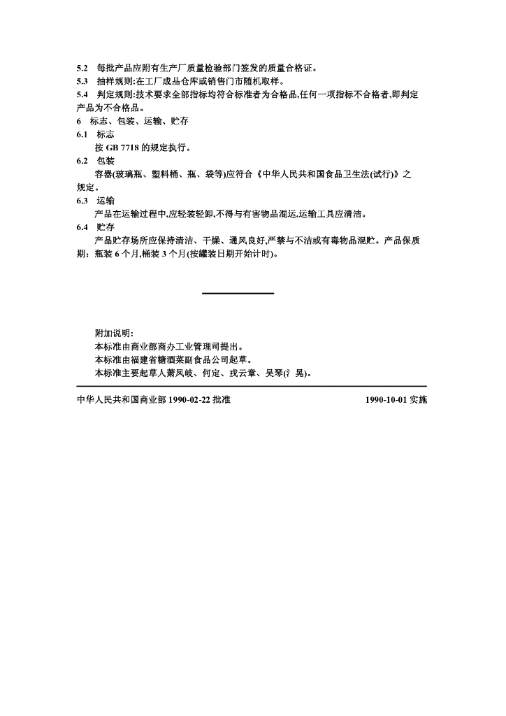 ZB X 20015-1990 标准预览