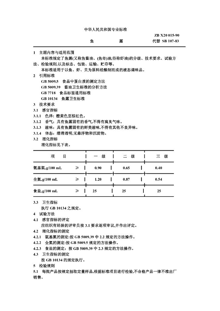 ZB X 20015-1990 标准预览