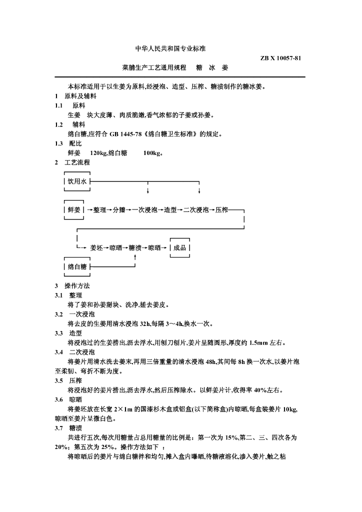 ZB X 10057-1986 标准预览