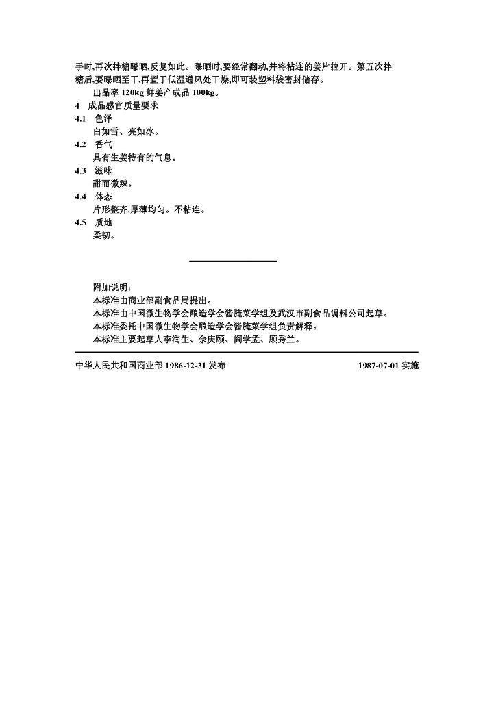 ZB X 10057-1986 标准预览