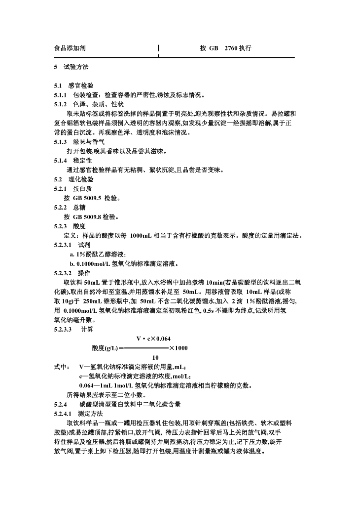 ZB X 51002-1989 标准预览