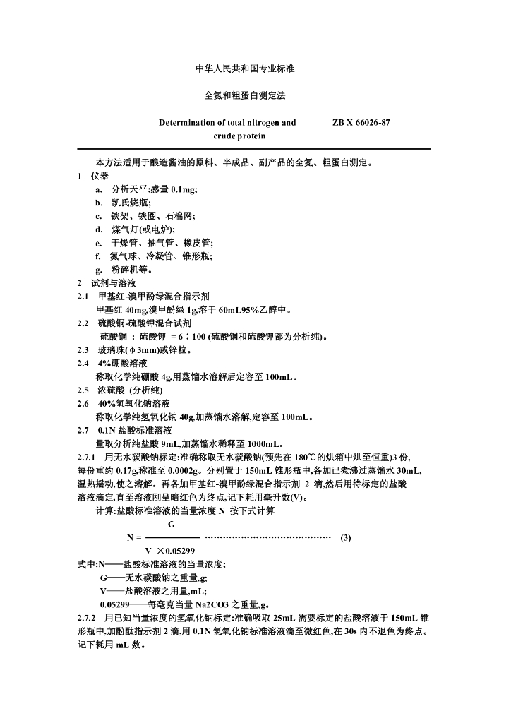 ZB X 66026-1987 标准预览