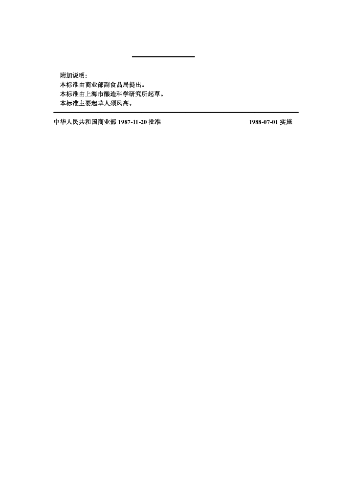 ZB X 66026-1987 标准预览