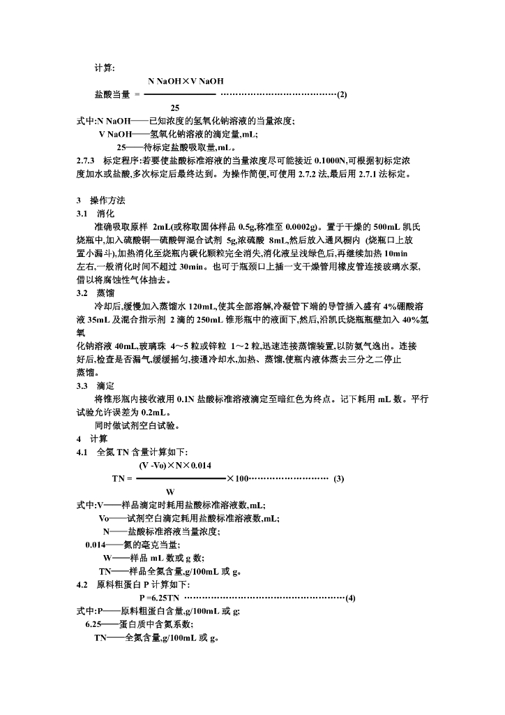 ZB X 66026-1987 标准预览