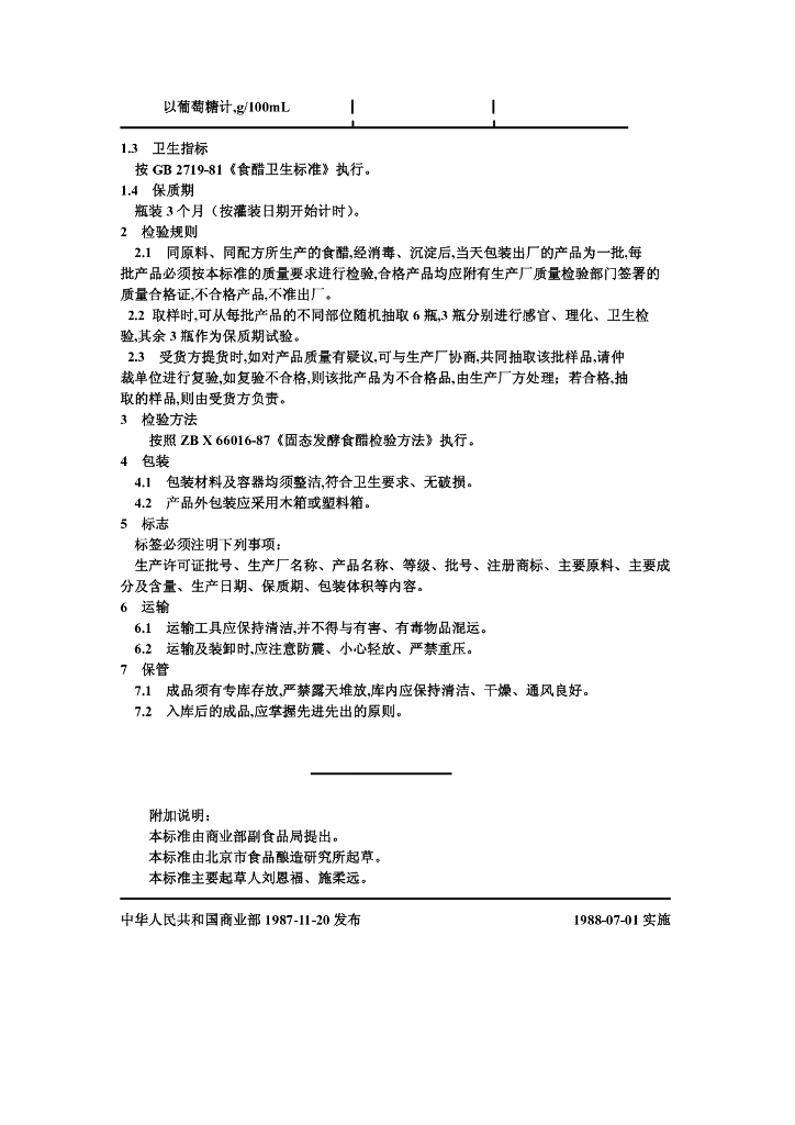 ZB X 66015-1987 标准预览