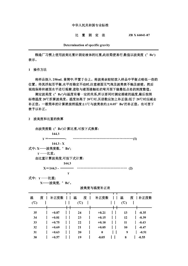 ZB X 66041-1987 标准预览