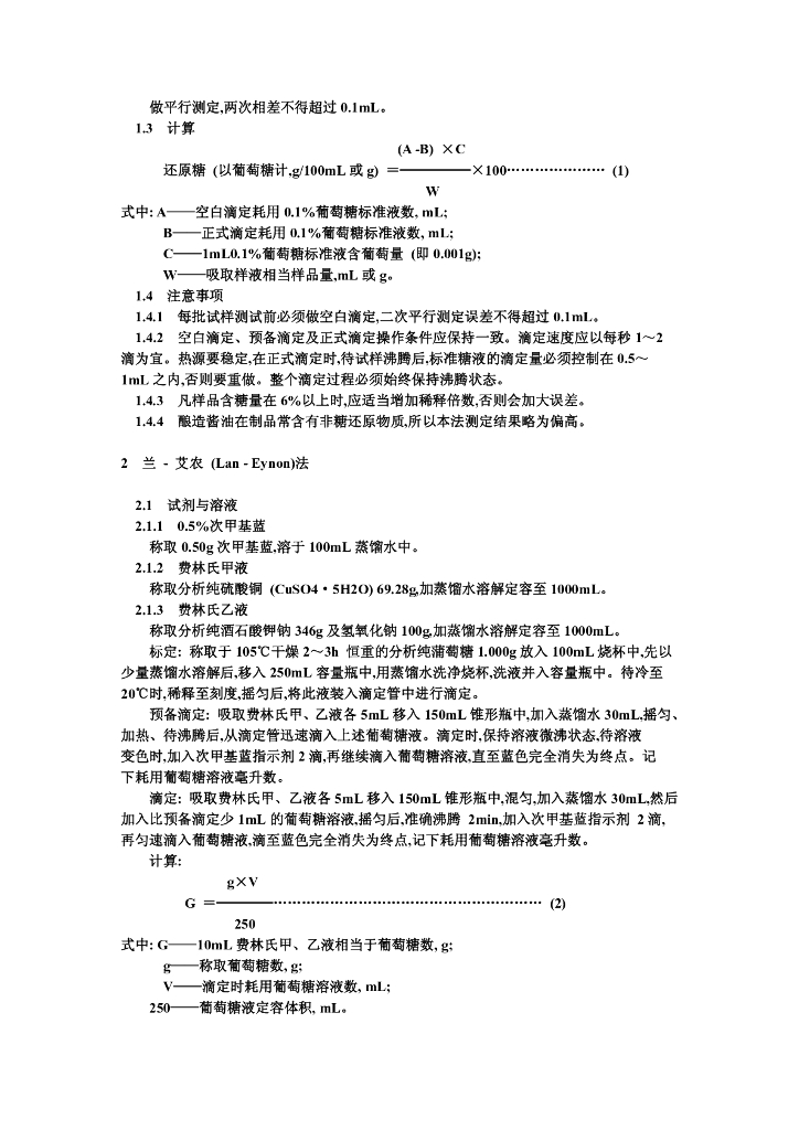 ZB X 66040-1987 标准预览