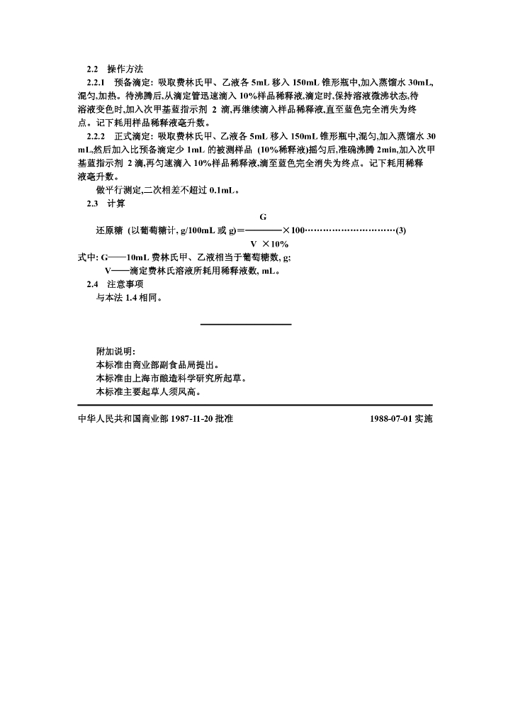ZB X 66040-1987 标准预览