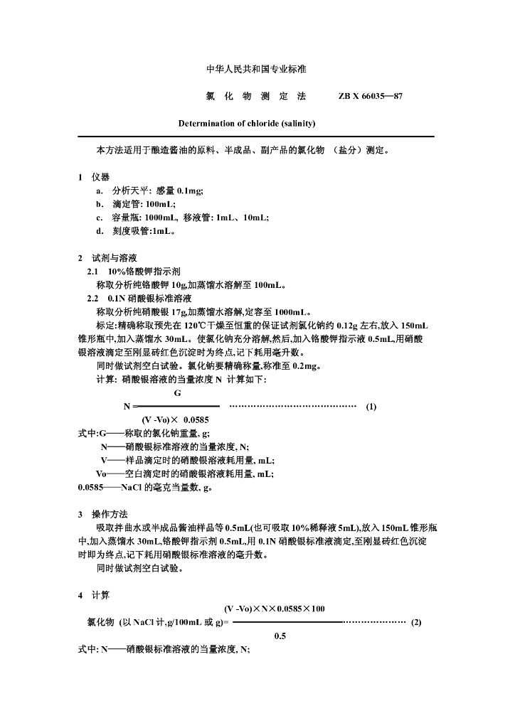 ZB X 66035-1987 标准预览