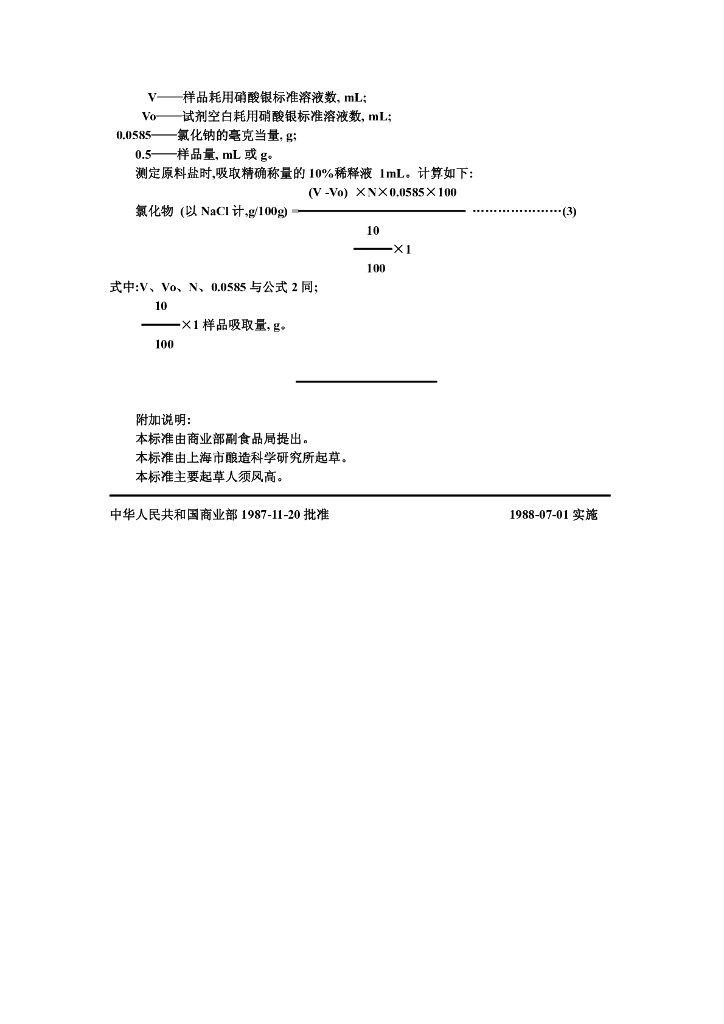 ZB X 66035-1987 标准预览