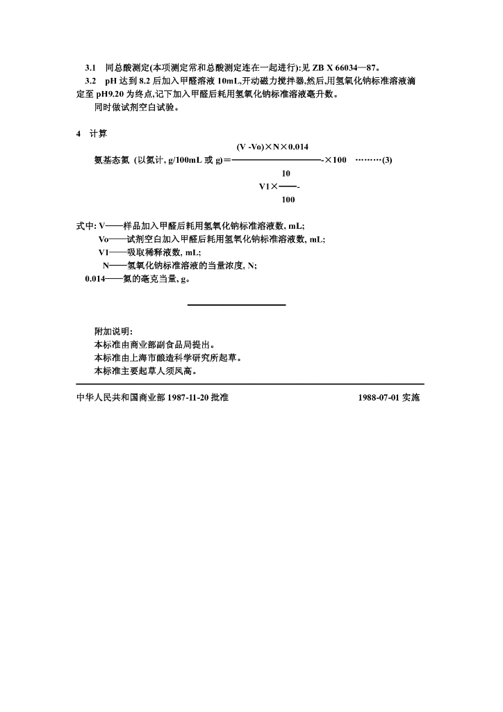ZB X 66038-1987 标准预览