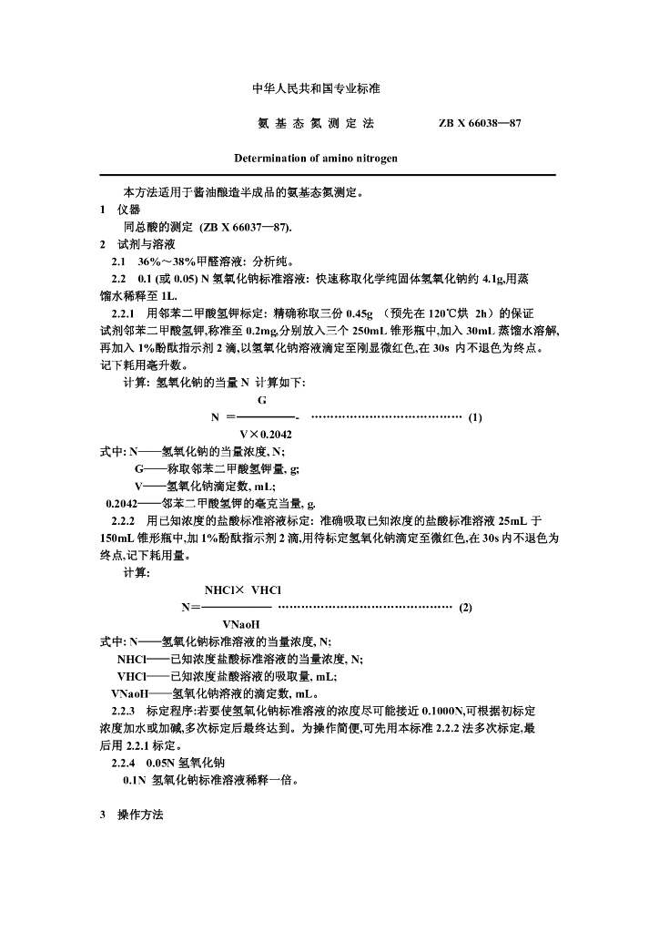 ZB X 66038-1987 标准预览