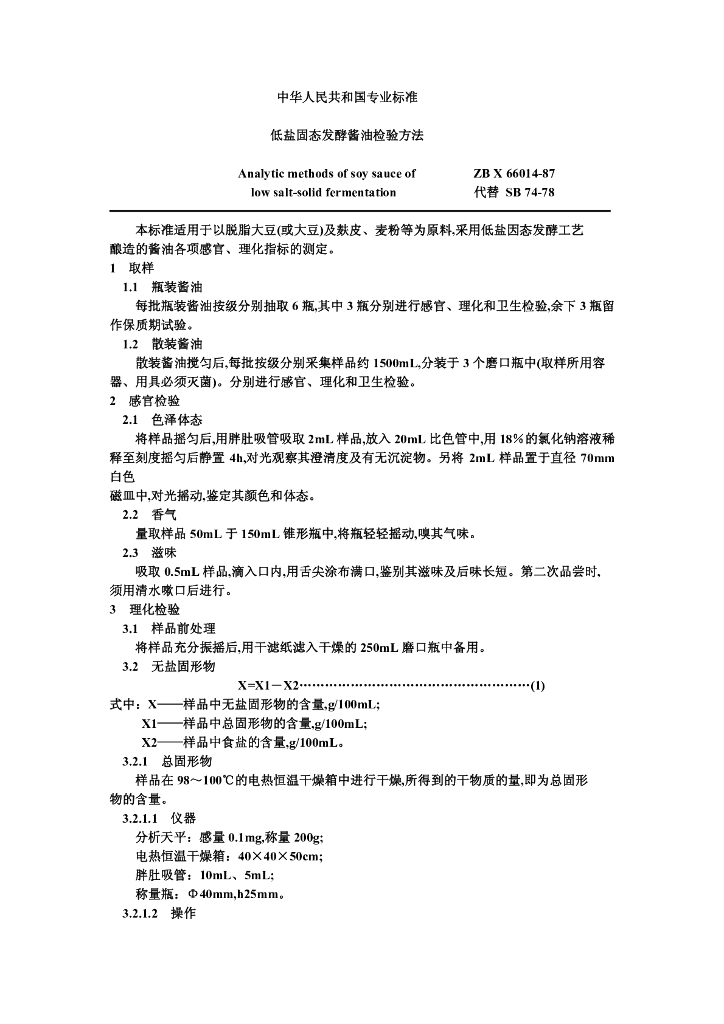 ZB X 66014-1987 标准预览