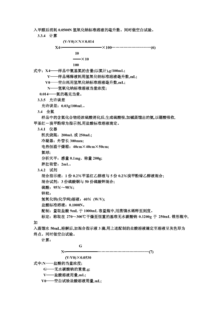 ZB X 66014-1987 标准预览