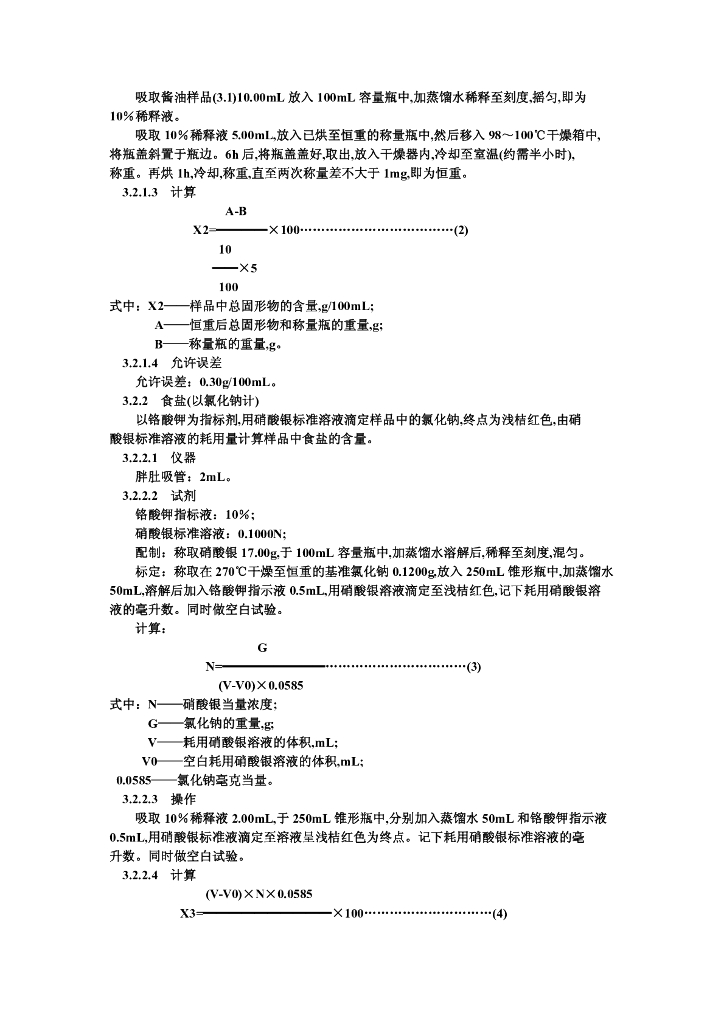 ZB X 66014-1987 标准预览