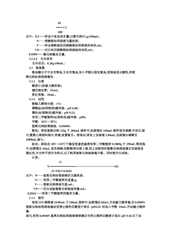 ZB X 66014-1987 标准预览