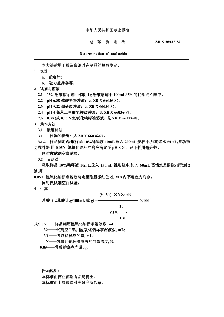 ZB X 66037-1987 标准预览