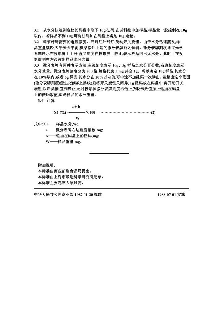 ZB X 66025-1987 标准预览