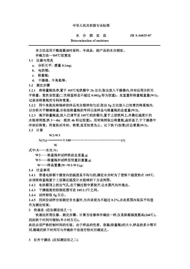 ZB X 66025-1987 标准预览
