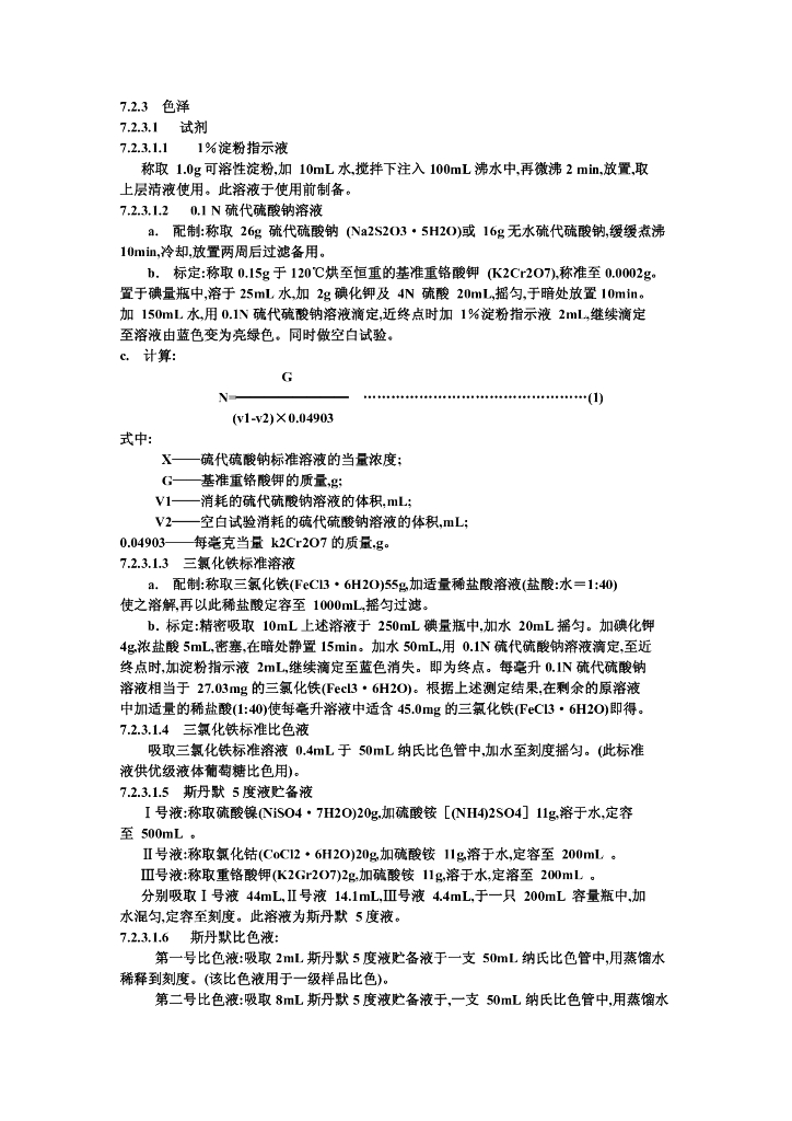 ZB X 31004-1987 标准预览