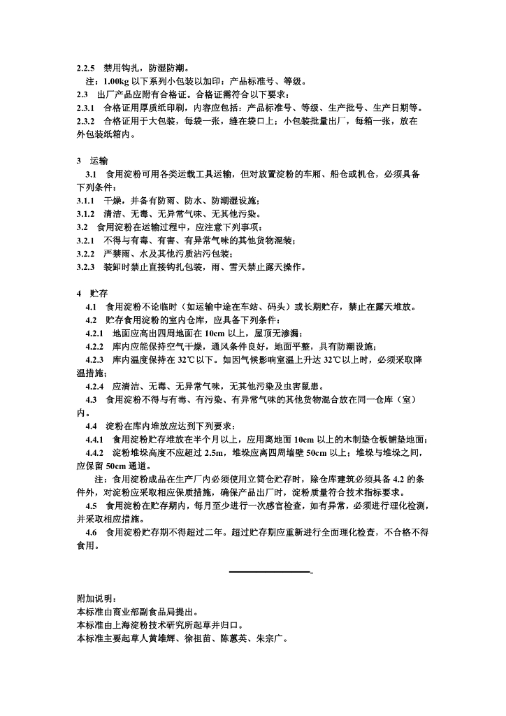 ZB X 08001-1987 标准预览